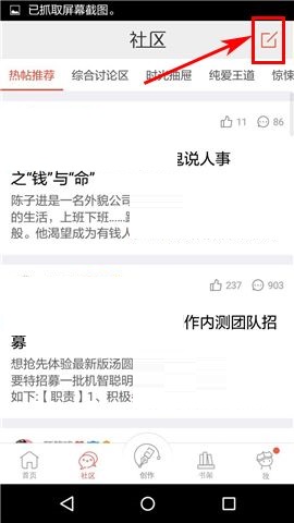 汤圆创作APP发布帖子的简单方法