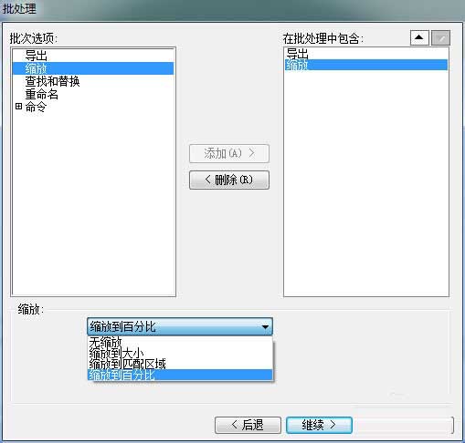 Fireworks把图片尺寸变小的操作使用
