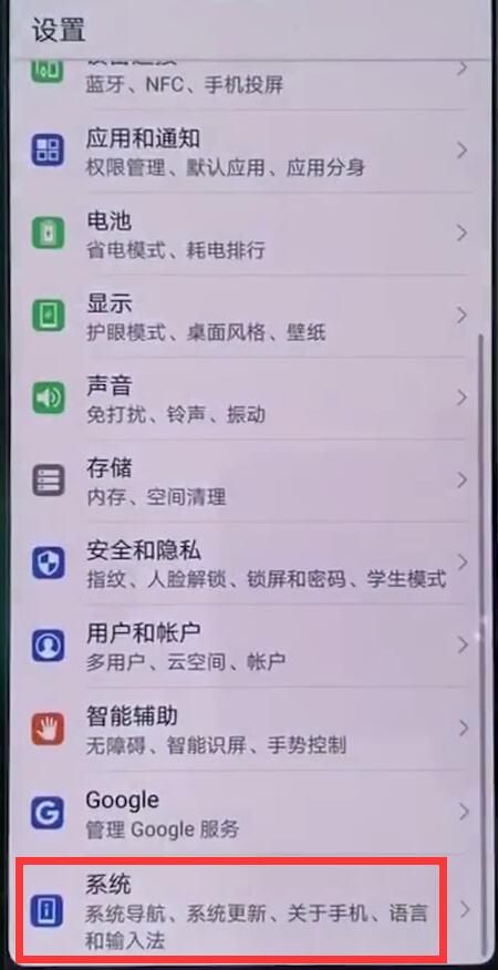 在华为nova3中隐藏虚拟按键的具体步骤