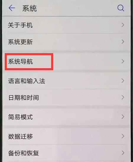在华为nova3中隐藏虚拟按键的具体步骤