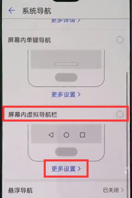 在华为nova3中隐藏虚拟按键的具体步骤