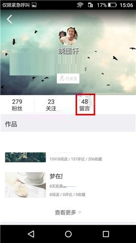 在汤圆创作APP中给好友留言方法