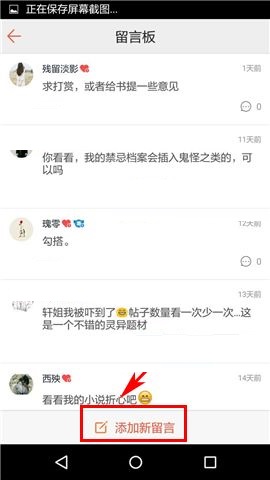 在汤圆创作APP中给好友留言方法