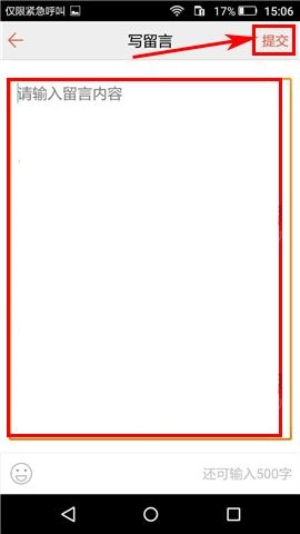 在汤圆创作APP中给好友留言方法