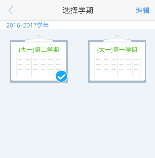 超级课程表APP创建新学期的方法