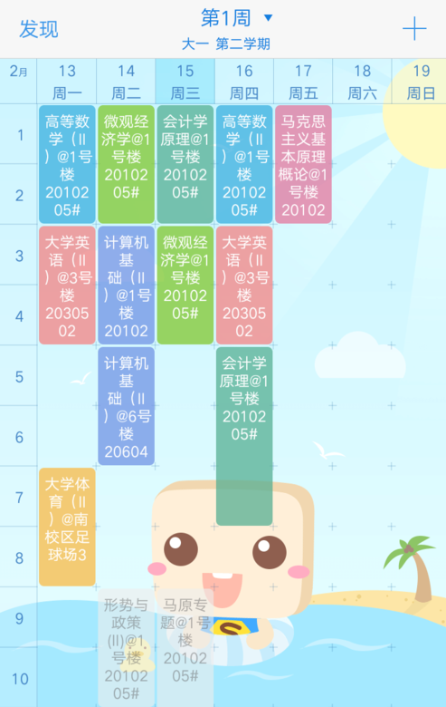 超级课程表APP创建新学期的方法