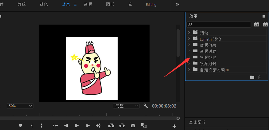 Premiere去除图片背景颜色的具体操作说明