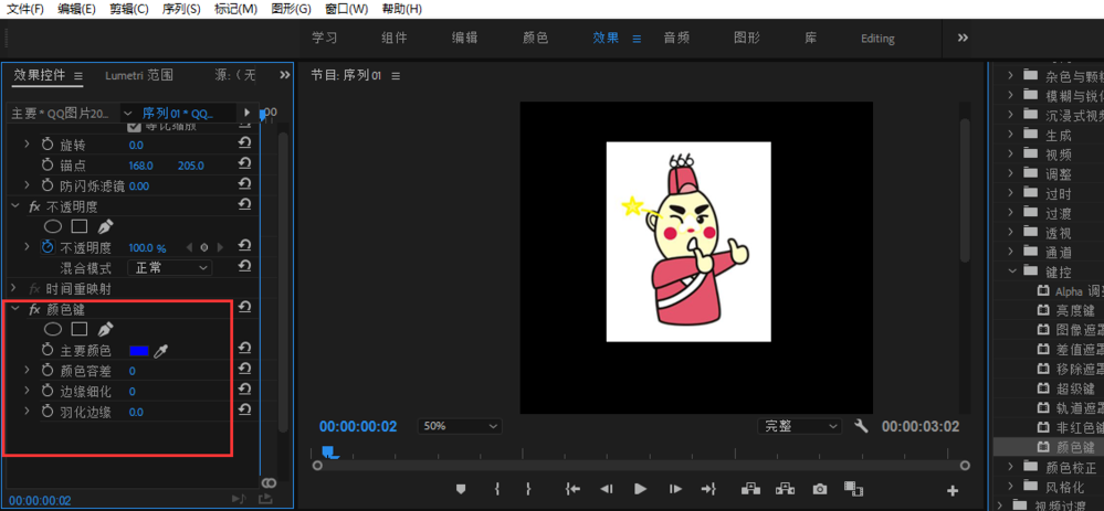 Premiere去除图片背景颜色的具体操作说明