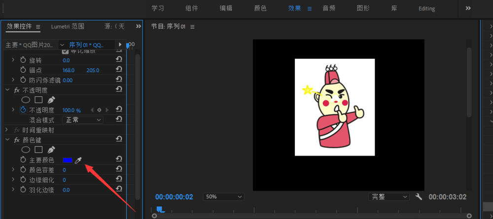 Premiere去除图片背景颜色的具体操作说明