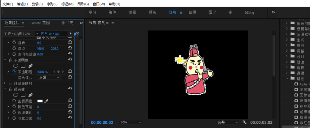 Premiere去除图片背景颜色的具体操作说明