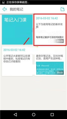 在课程格子APP中删除笔记的操作教程