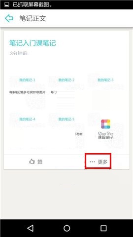 在课程格子APP中删除笔记的操作教程