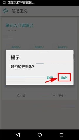 在课程格子APP中删除笔记的操作教程