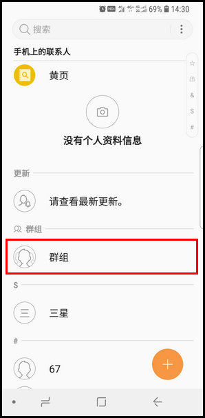 三星S9创建联系人群组的操作教程