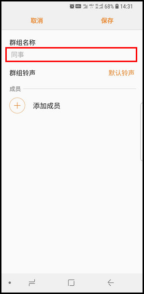 三星S9创建联系人群组的操作教程