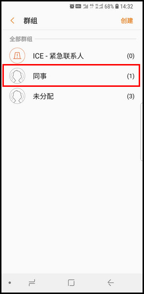 三星S9创建联系人群组的操作教程