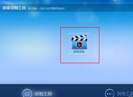 超级录屏中录全屏的操作过程