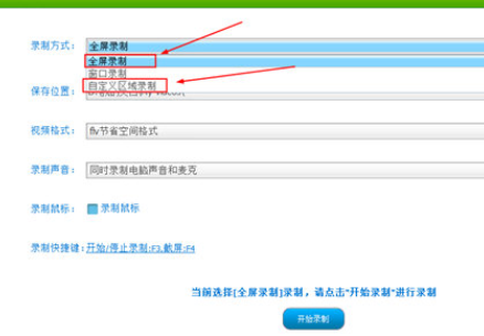 超级录屏中录全屏的操作过程