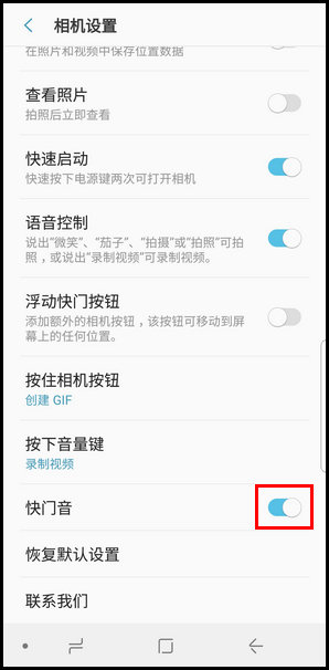 三星S9关闭相机快门音的方法