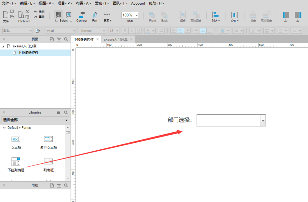 axure设计下拉多选部门控件的具体操作
