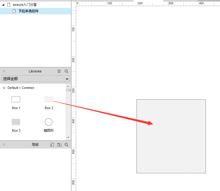 axure设计下拉多选部门控件的具体操作