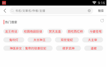 在海绵阅读里进行搜书的简单操作