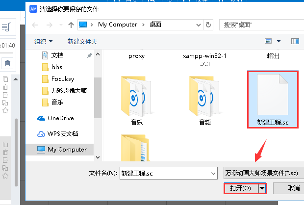 万彩动画大师更换场景的相关操作讲述