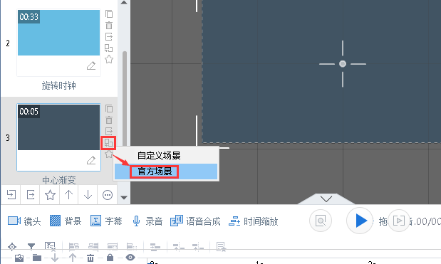 万彩动画大师更换场景的相关操作讲述
