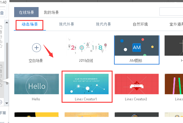 万彩动画大师更换场景的相关操作讲述