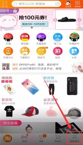 淘宝APP清内存的图文操作