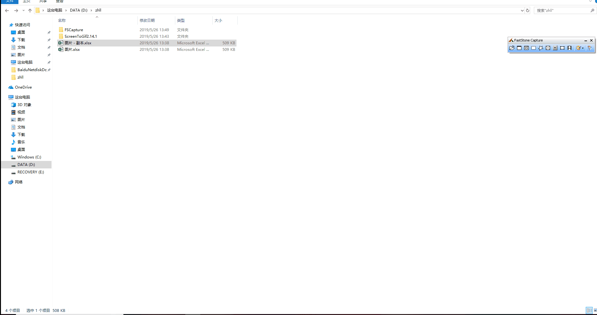 批量提取Excel表格里所有图片的操作步骤