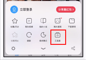 在uc浏览器里找到智能拼页的简单操作