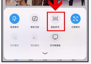 在uc浏览器里找到智能拼页的简单操作