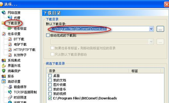 BitComet的使用步骤介绍