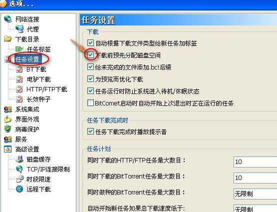 BitComet的使用步骤介绍