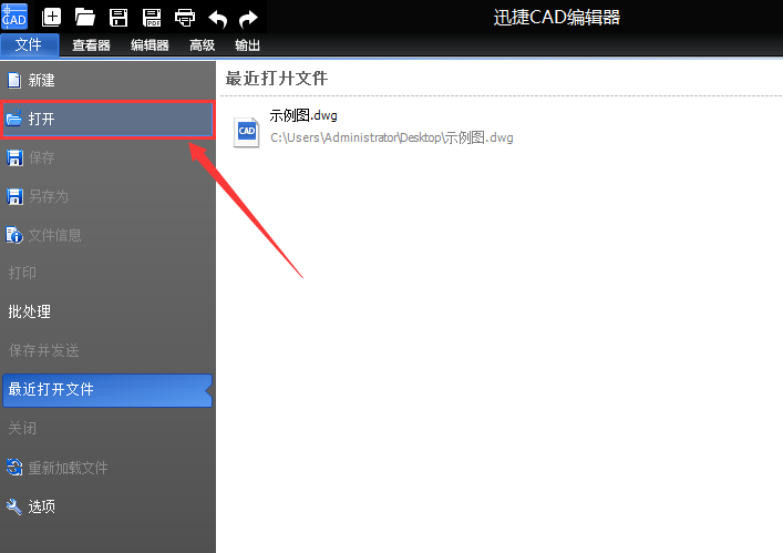 迅捷CAD编辑器将CAD转换成PDF的操作步骤