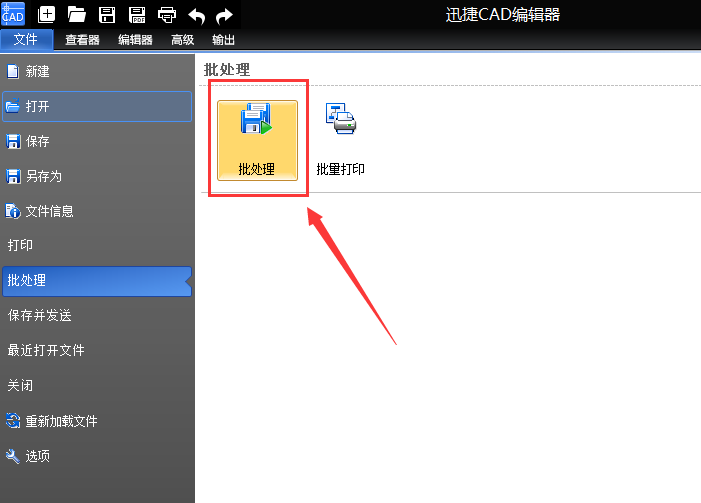 迅捷CAD编辑器将CAD转换成PDF的操作步骤