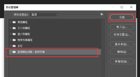 PS安装笔刷的操作步骤