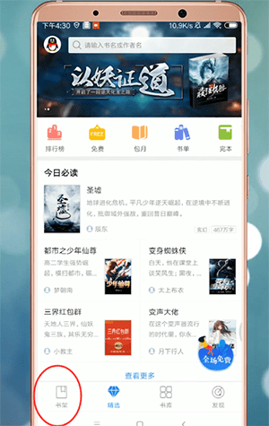 在qq阅读中分组的简单操作