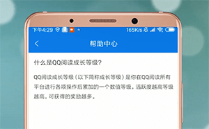 在qq阅读里升等级的基础操作