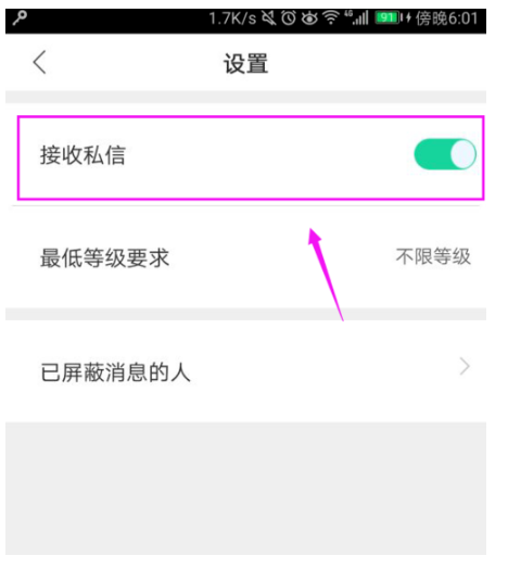 熊猫直播关掉接收私信的操作流程