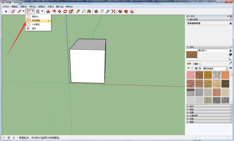 草图大师倒圆角的详细操作教程