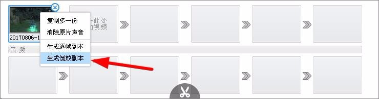 爱剪辑给视频添加倒放效果的具体使用教程