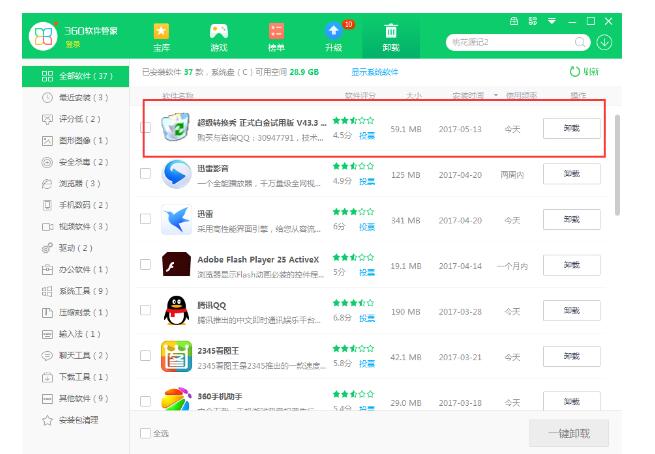 超级转换秀进行卸载的四种操作方法