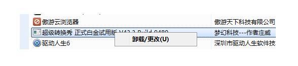 超级转换秀进行卸载的四种操作方法