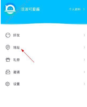 漂流局APP添加地址的基础操作