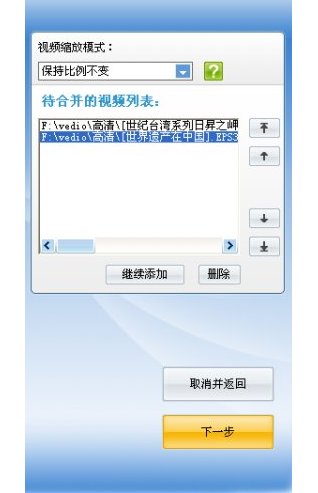 超级转换秀合并多个视频的具体操作方法