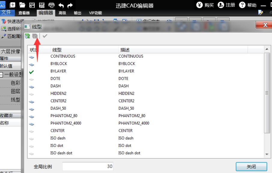 迅捷cad编辑器删除线型的相关操作方法