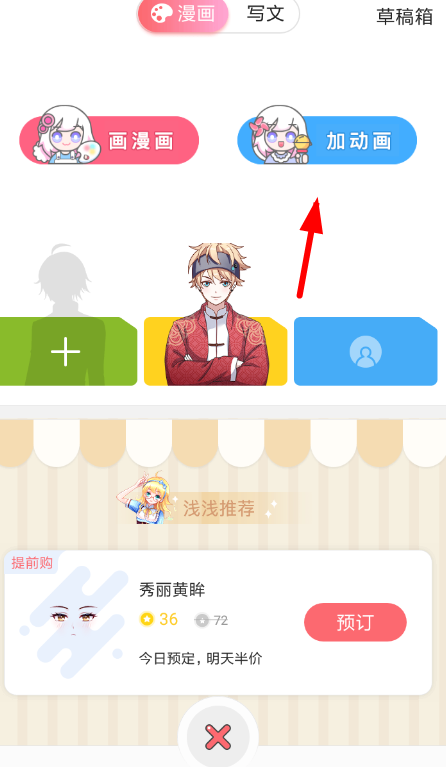 触漫APP制作拥抱的简单操作