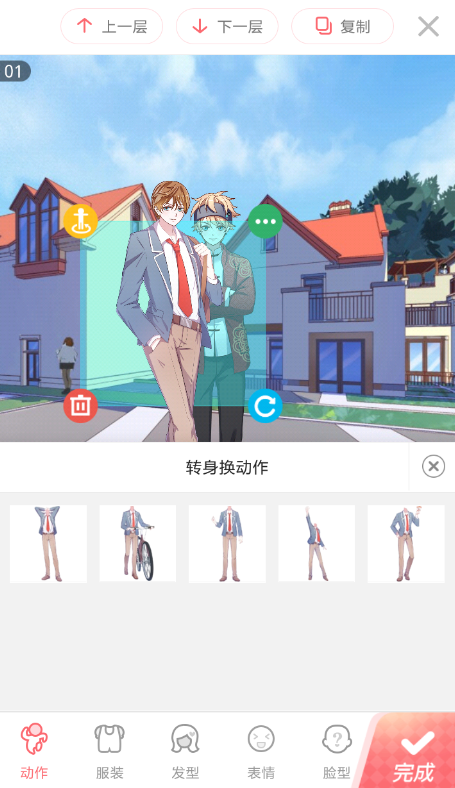 触漫APP制作拥抱的简单操作